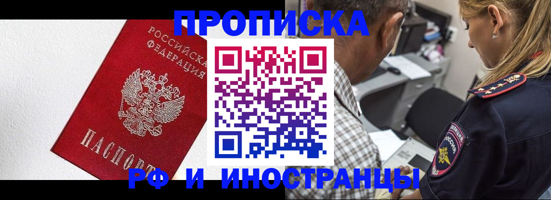 прописка законно в Кораблино