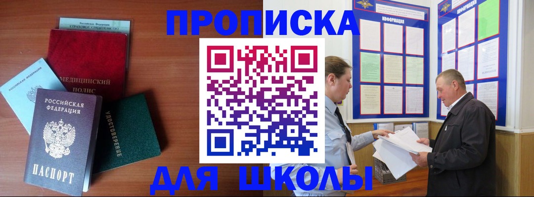 временная регистрация для школы в Кораблино